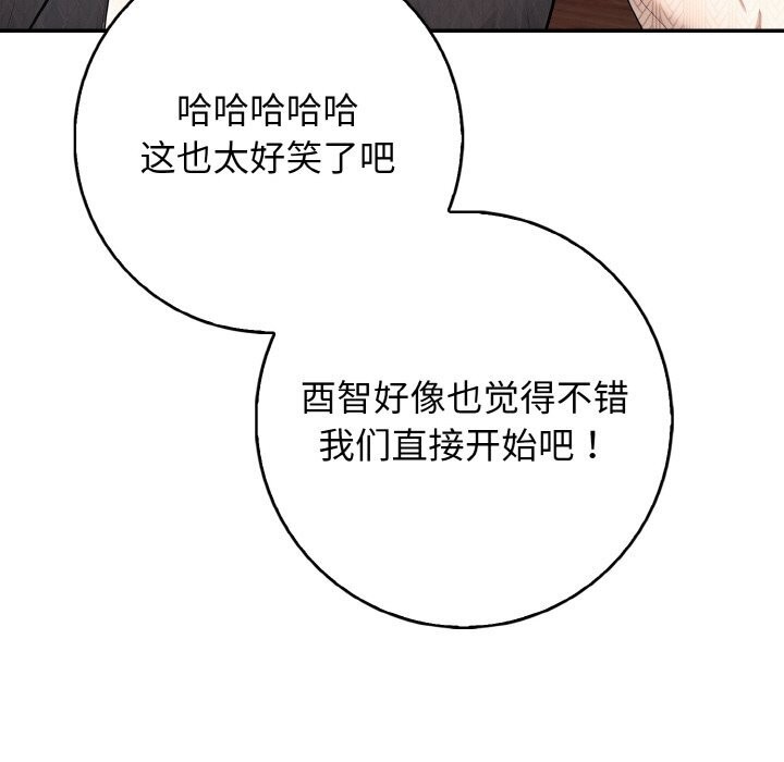 星爱别墅第18話