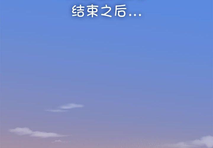 发小碰不得第55話