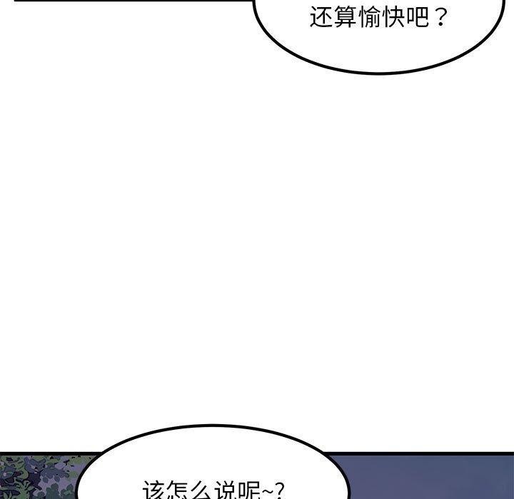 发小碰不得第55話