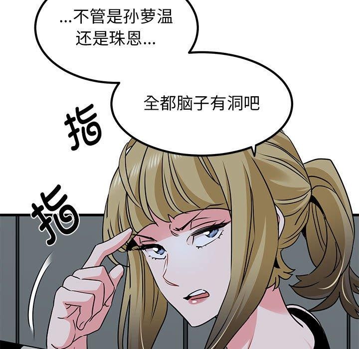 发小碰不得第55話