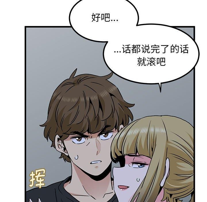 发小碰不得第55話