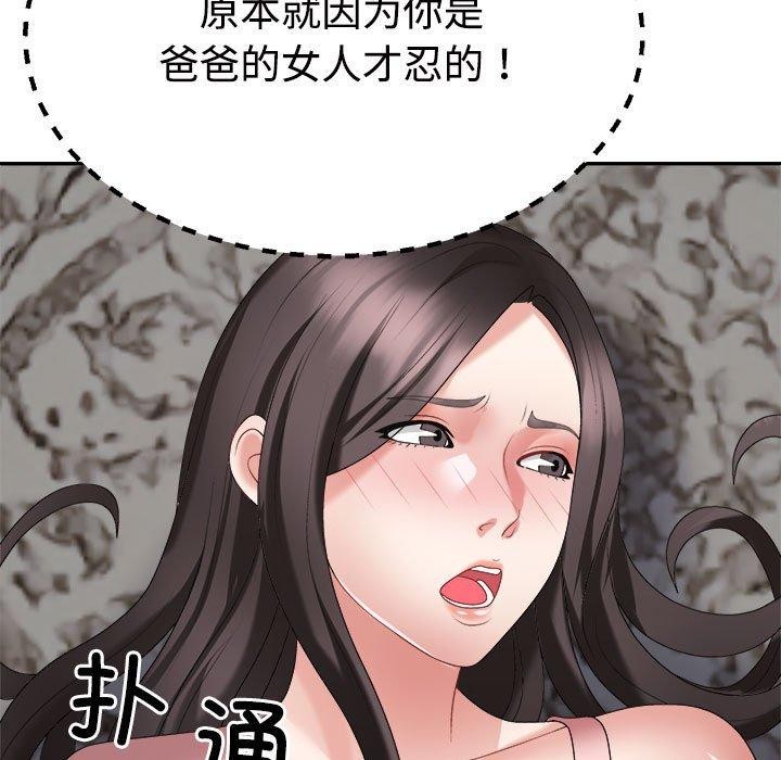 不同寻常的爱第36話