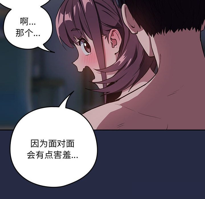 下班后的例行恋爱第43話