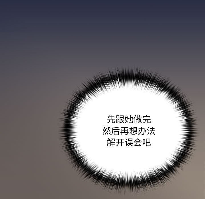 下班后的例行恋爱第43話