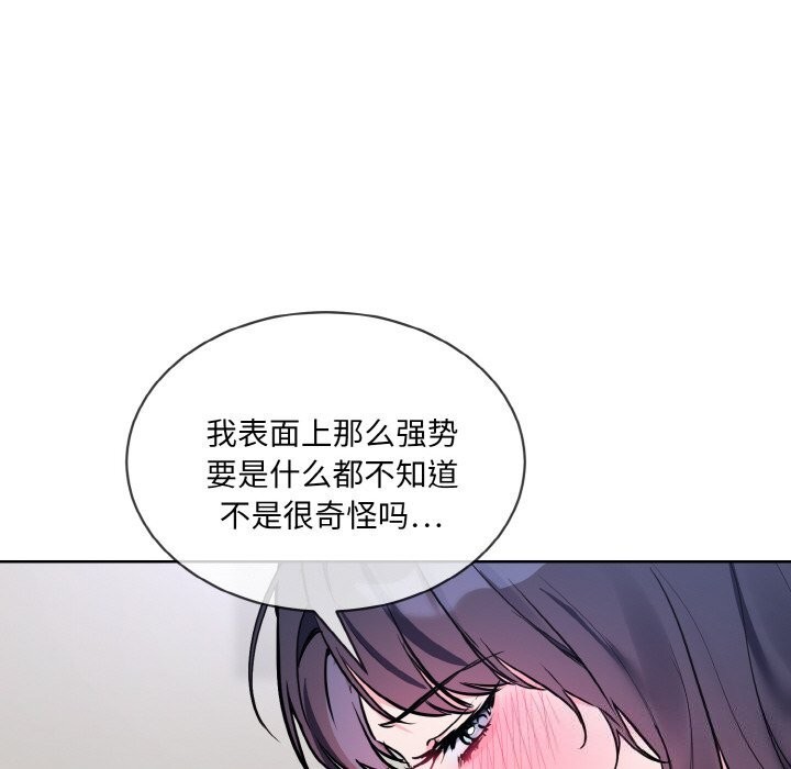 撕开冰山女神的面具第12話