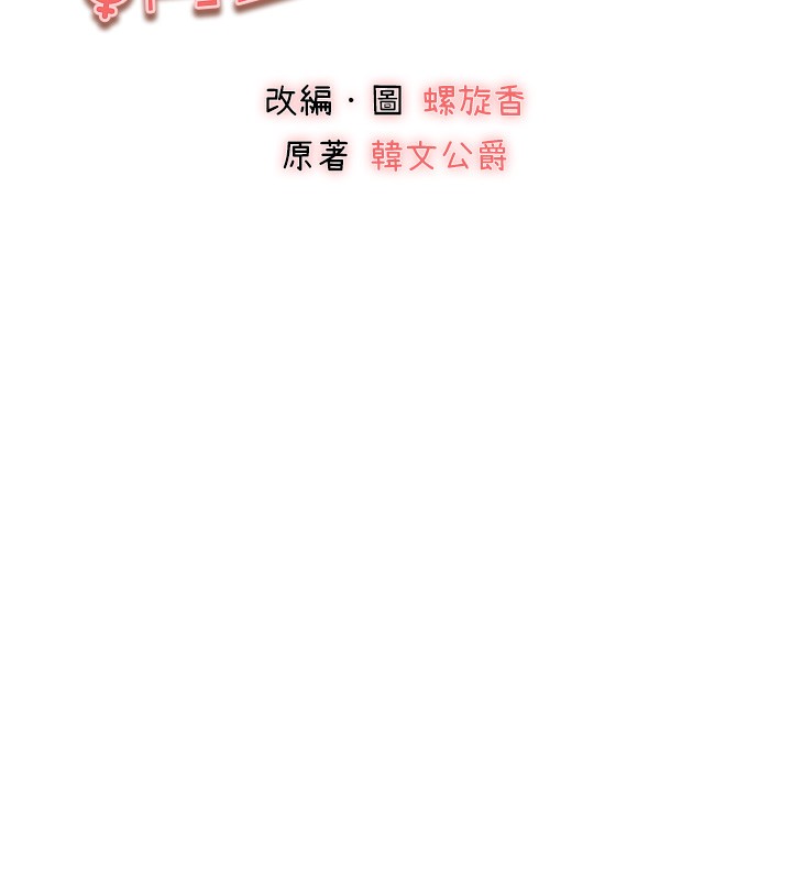 初次深交，请多指教第86話-妳是不是想吃很久了?