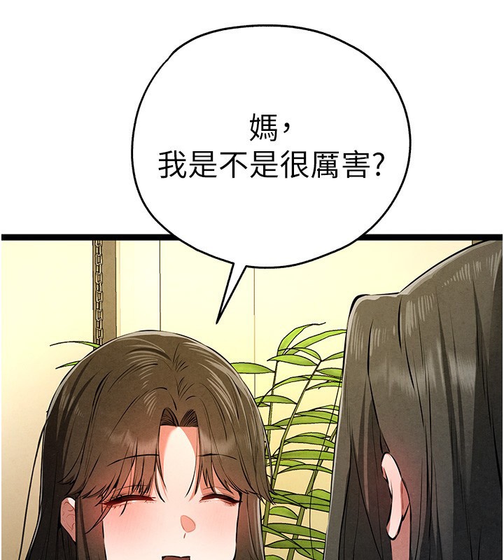 初次深交，请多指教第86話-妳是不是想吃很久了?