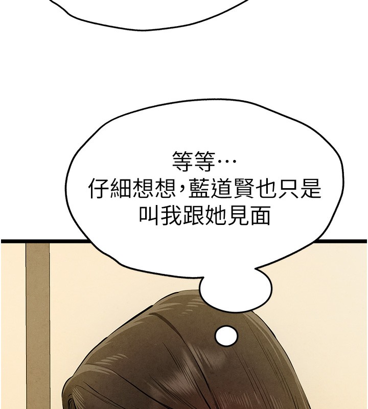 初次深交，请多指教第86話-妳是不是想吃很久了?