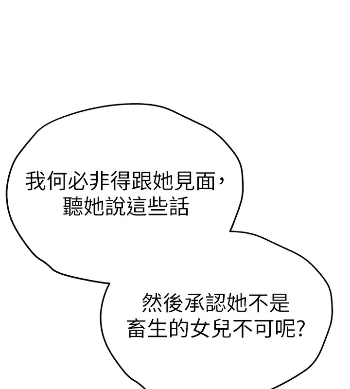 初次深交，请多指教第86話-妳是不是想吃很久了?