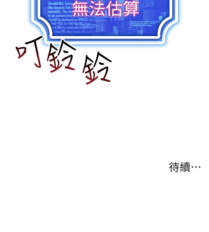 穿入VR成为性域猎人第54話-性慾:無法測量