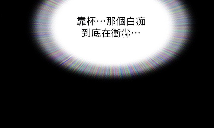 协议换爱(无码版)第143話-你絕對得不到鄭韶恩