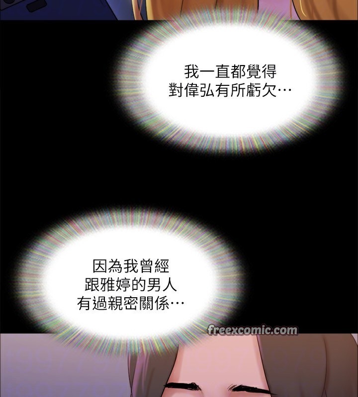 协议换爱(无码版)第144話-真的可以跟妳男友做愛嗎?