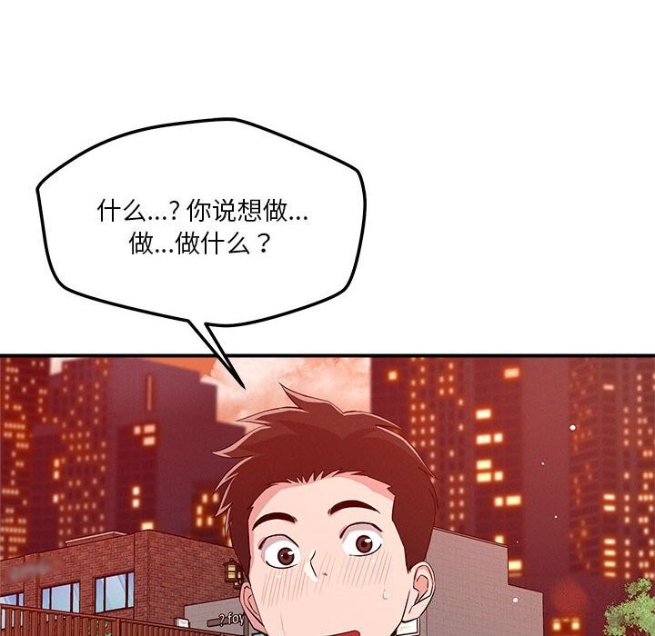 恋人未满第35話