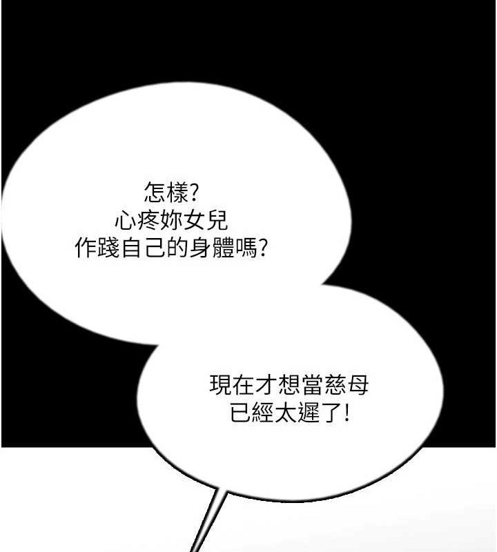 养父的女儿们第71話-迎合變態的性癖好