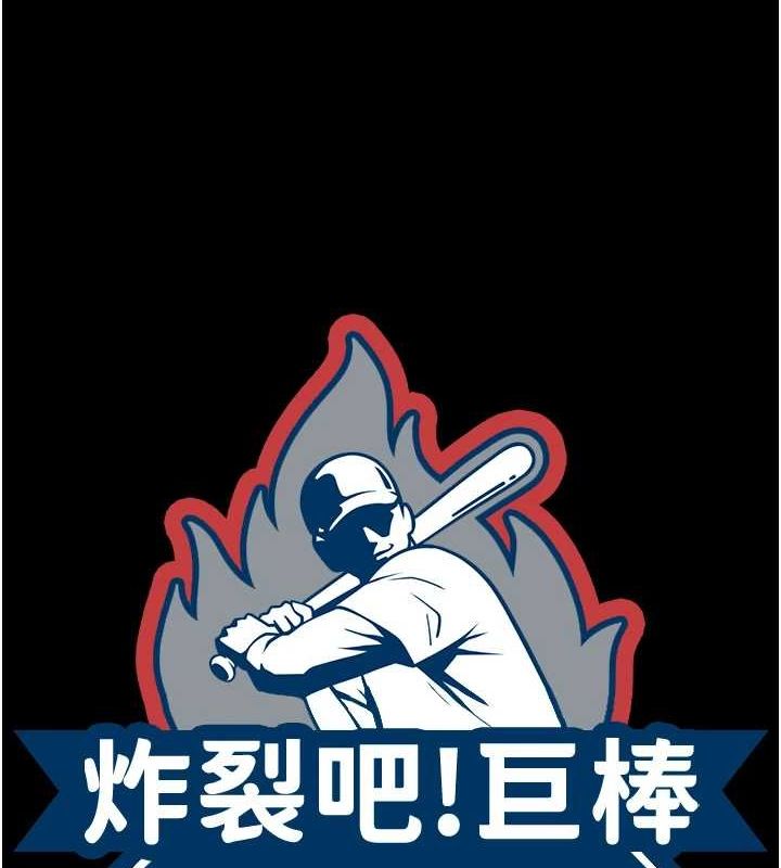 炸裂吧!巨棒第67話-國家代表隊訓練