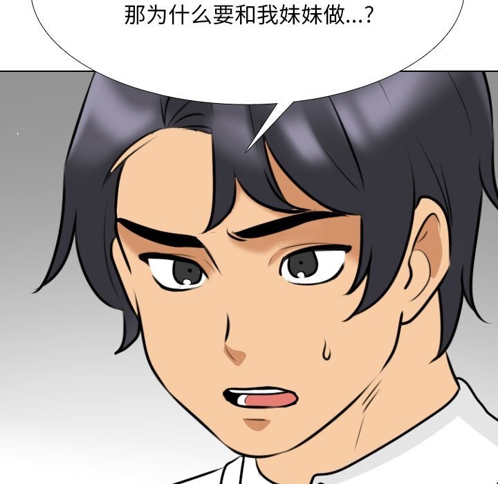 同事换换爱第203話