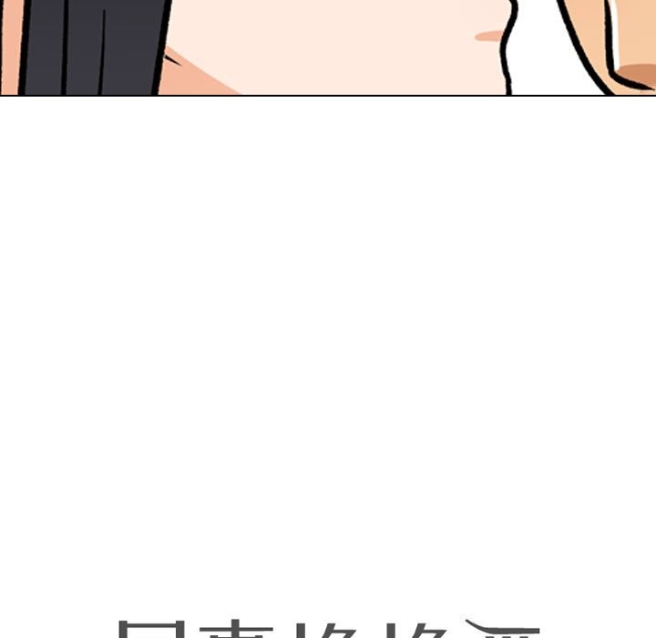 同事换换爱第203話