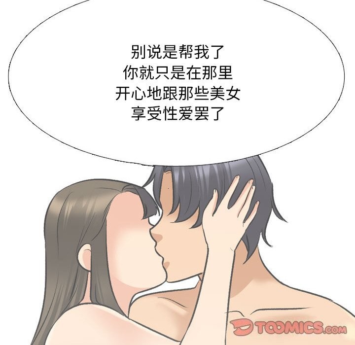 同事换换爱第203話