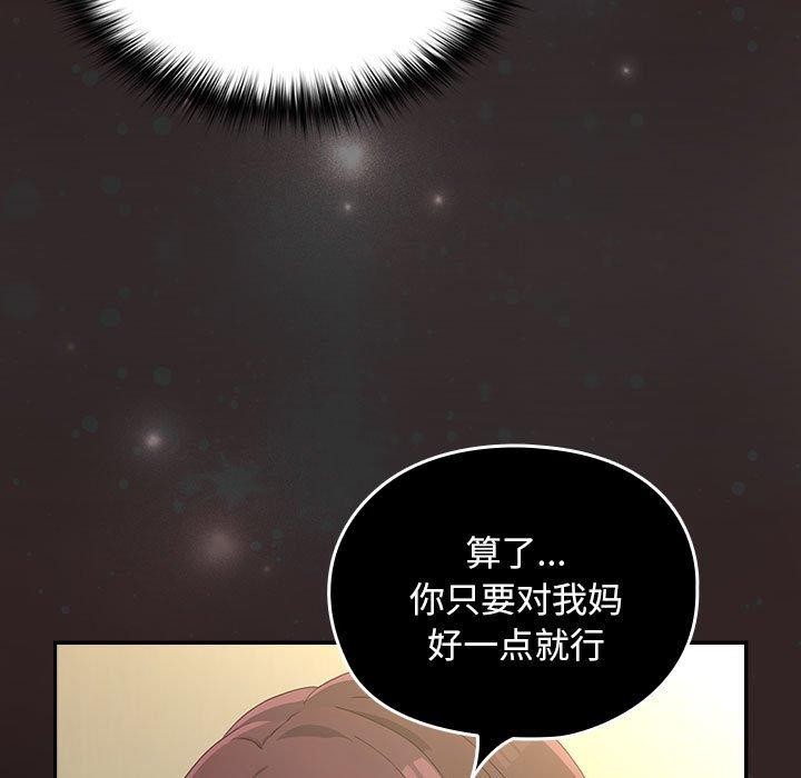 我家的赘婿大人第80話