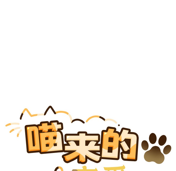 喵来的恋爱第2话