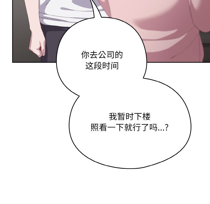 喵来的恋爱第2话