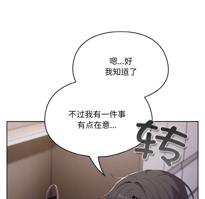 喵来的恋爱第2话