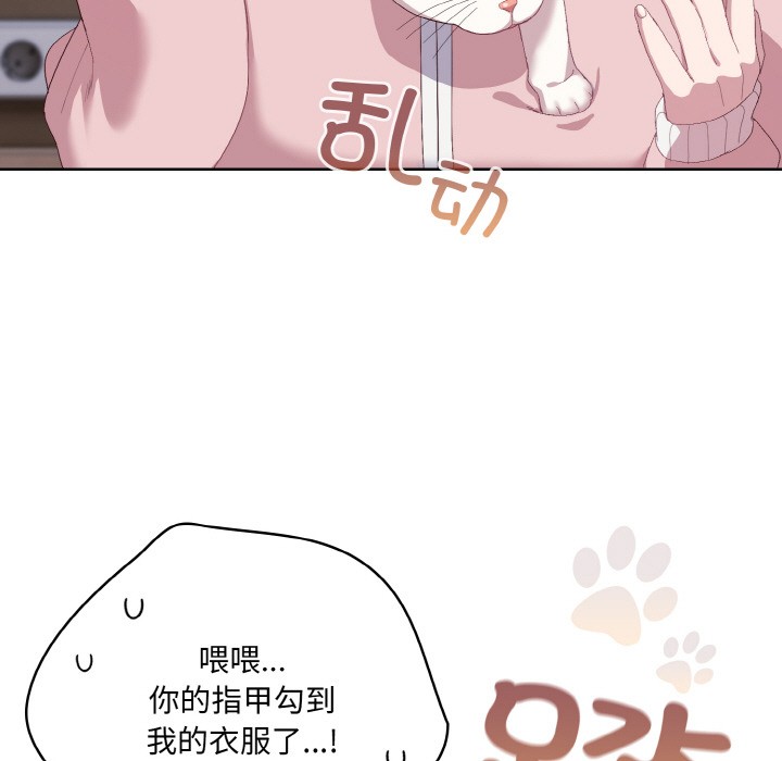 喵来的恋爱第2话