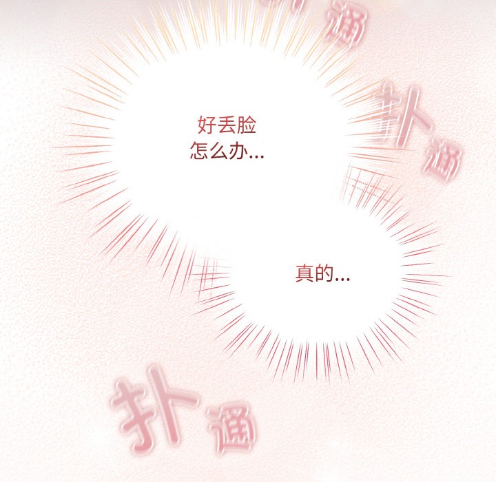 喵来的恋爱第2话