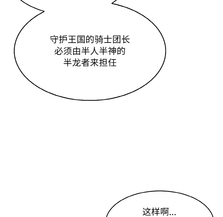 异世界骑士团长第1话