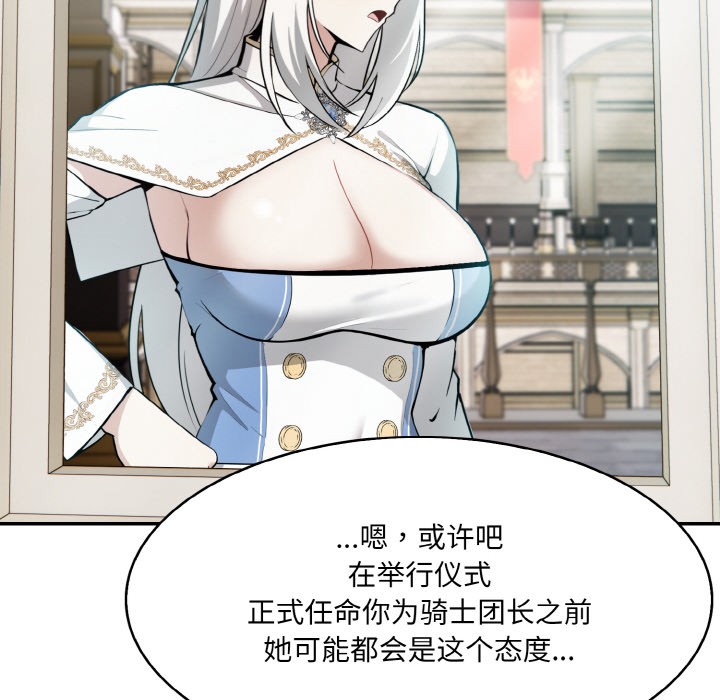 异世界骑士团长第2话