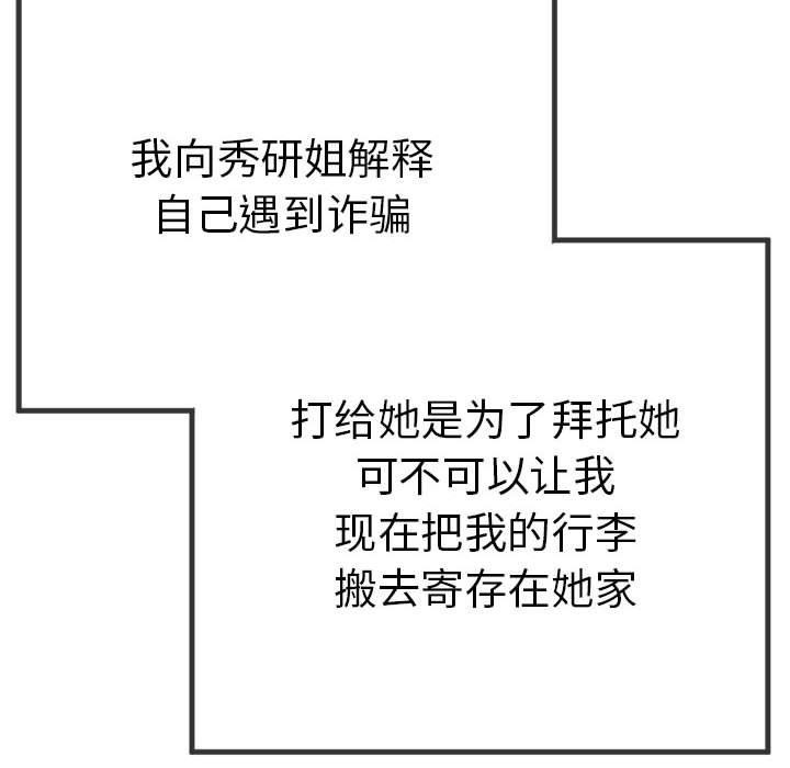 与初恋的以外同居第3话