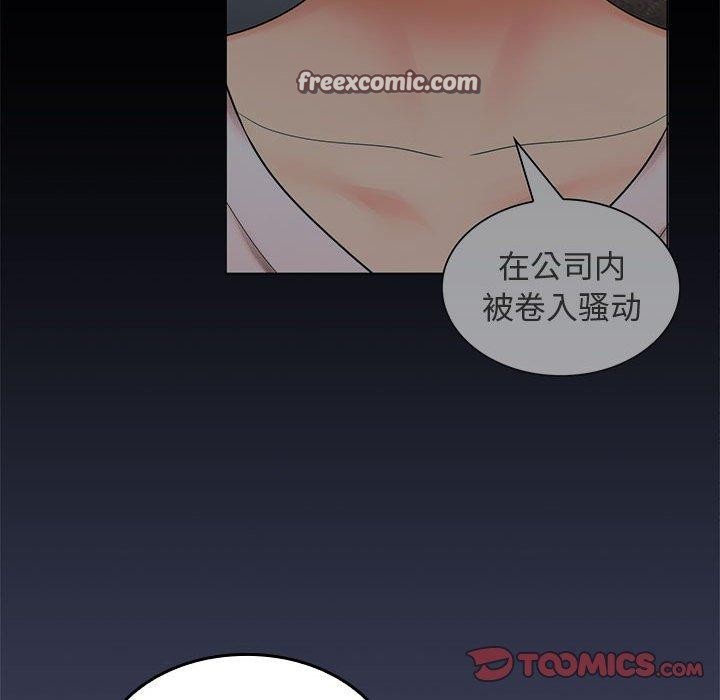 在公司偷偷爱第40話