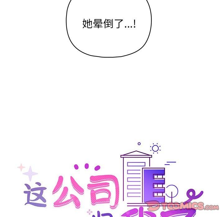 这公司归我了第39話