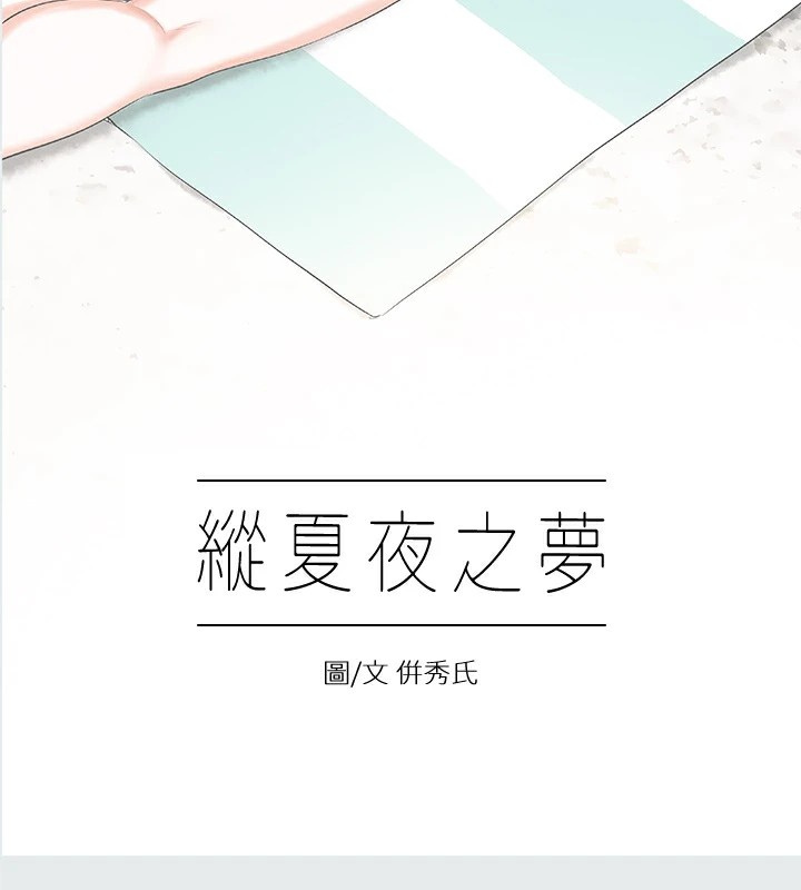 纵夏夜之梦(无码版)第5話-老二又硬了