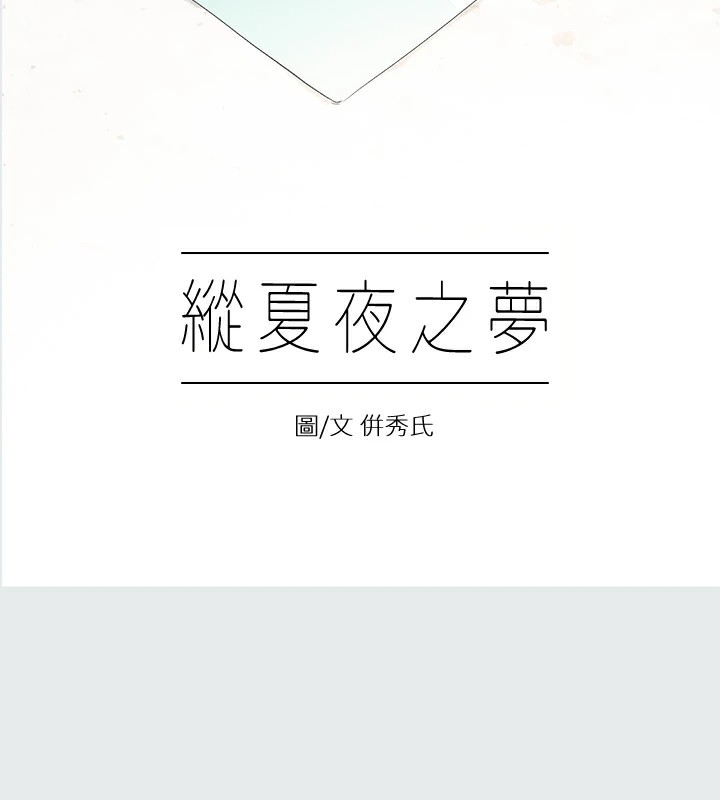 纵夏夜之梦(无码版)第9話-恩舒的目的