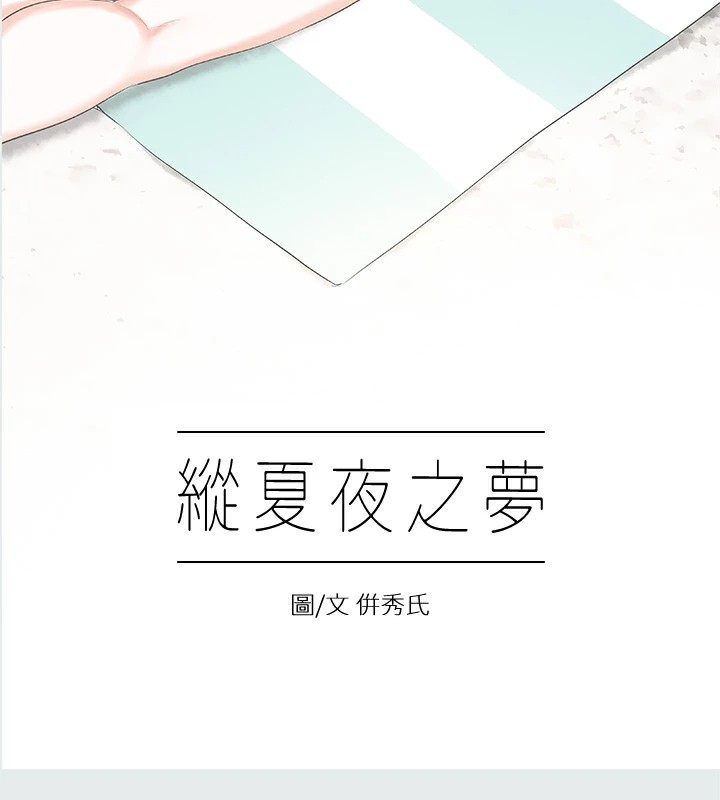 纵夏夜之梦(无码版)第10話-吃不到的肉