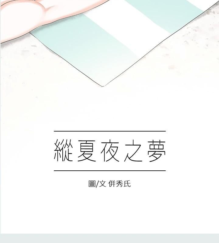 纵夏夜之梦(无码版)第11话-悠长的暑假开始了