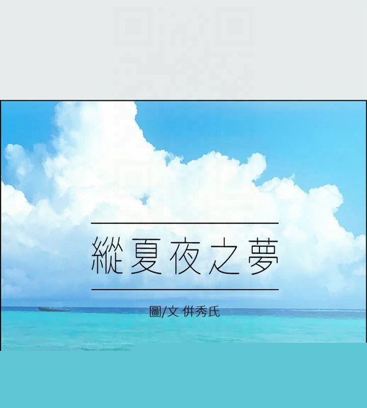 纵夏夜之梦(无码版)第12话-青春期的少男少女们