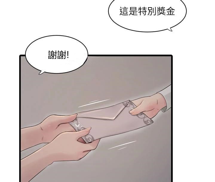 水电工日誌第79話-我就要你獨寵我一人!