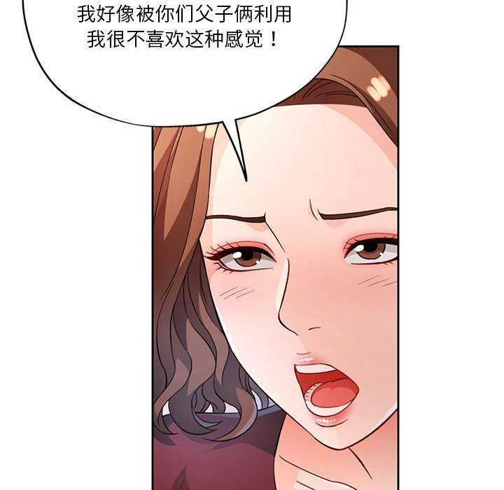 脱轨关系第41話