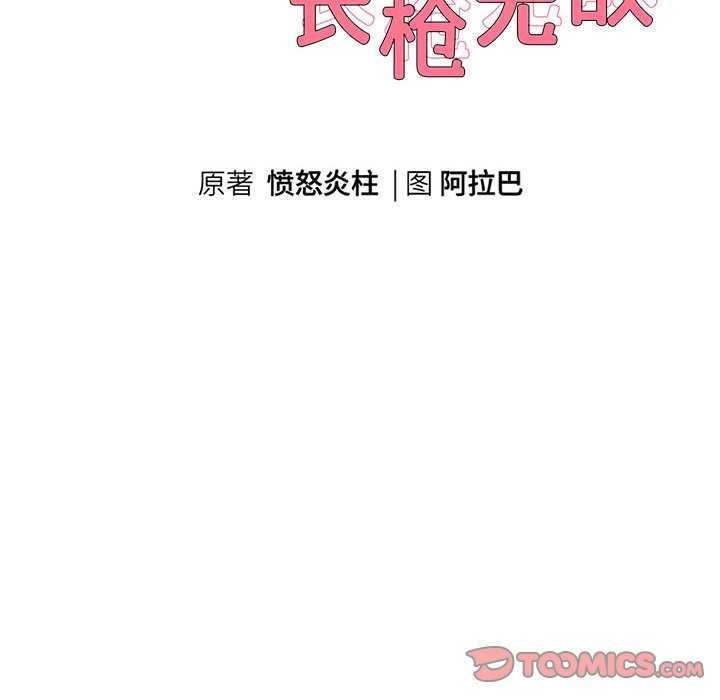 重生之长枪无敌第43話