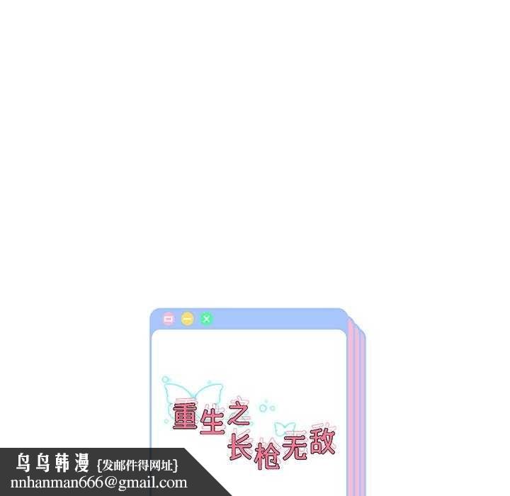 重生之长枪无敌第43話