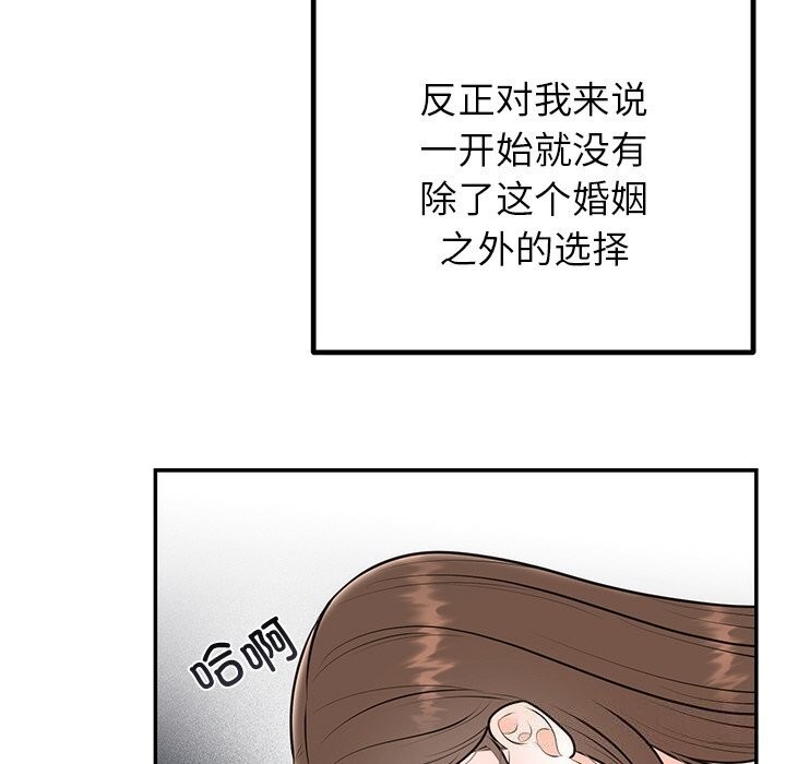 婚姻束缚第20話