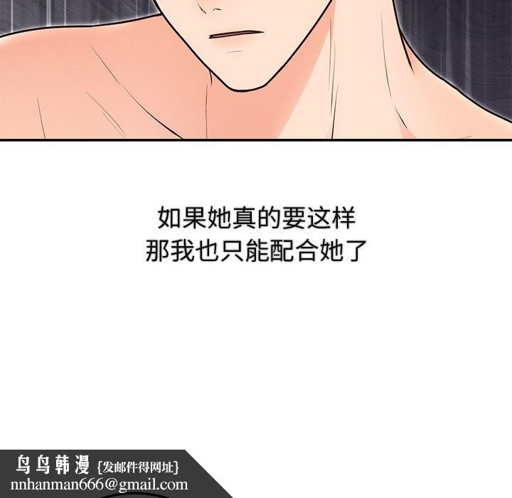 婚姻束缚第20話