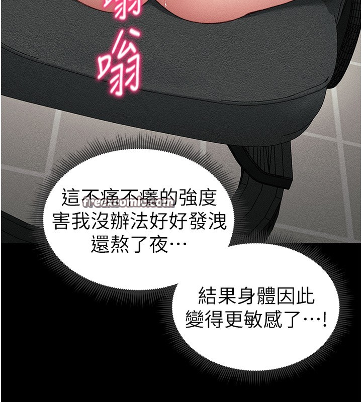 太妹攻略指南第10話-向主人求歡的性奴