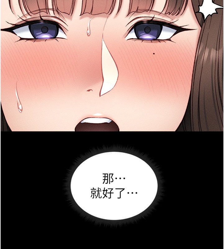 太妹攻略指南第10話-向主人求歡的性奴