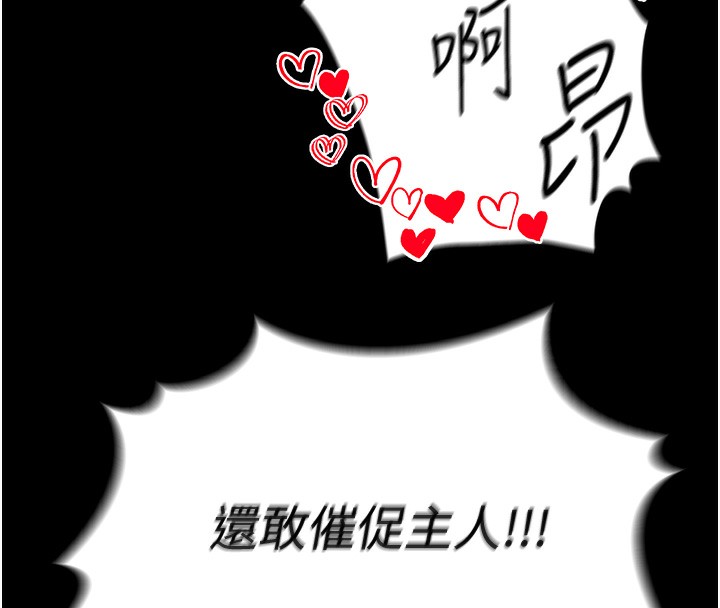 太妹攻略指南第10話-向主人求歡的性奴