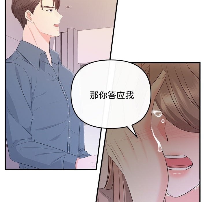 协议关系第38話