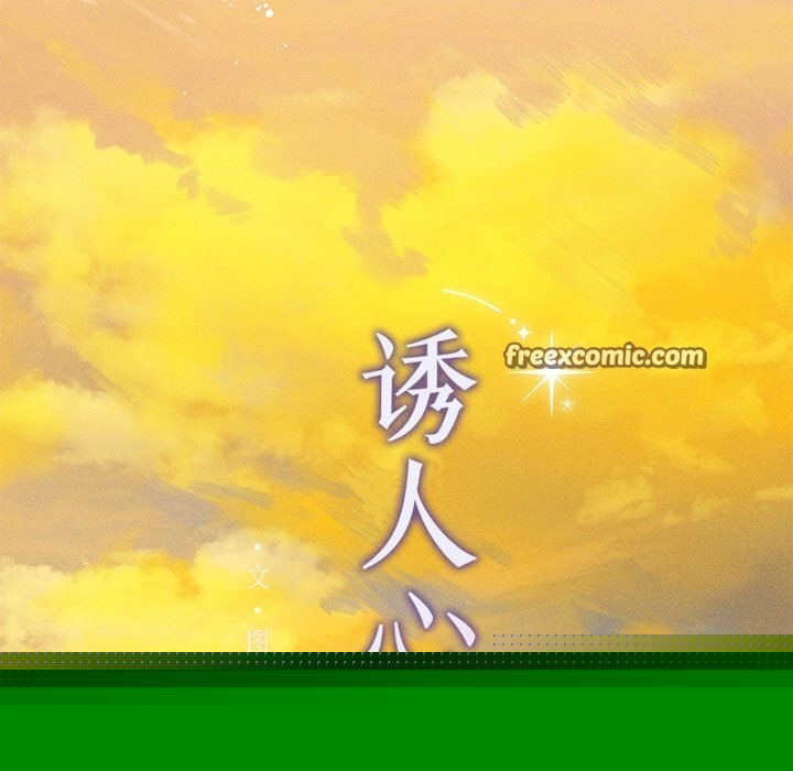 诱人心动的她第7話