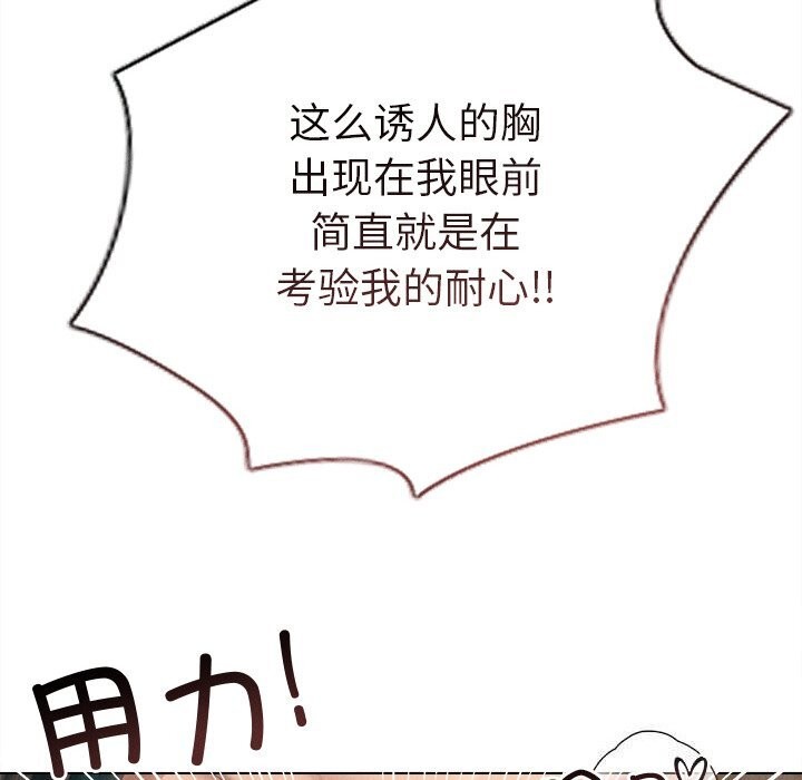 诱人心动的她第7話